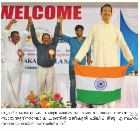 National Integration Magic show organized by Survana Karnataka Kerala Samajam on Deepika Malayalam Newspaper dated Aug 15th 2014